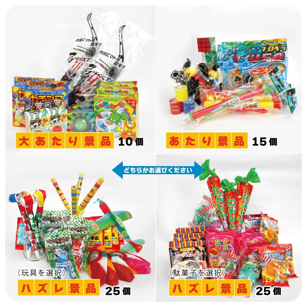 景品玩具（おもちゃ）50個セット バラエティパック｜有限会社太郎と花子