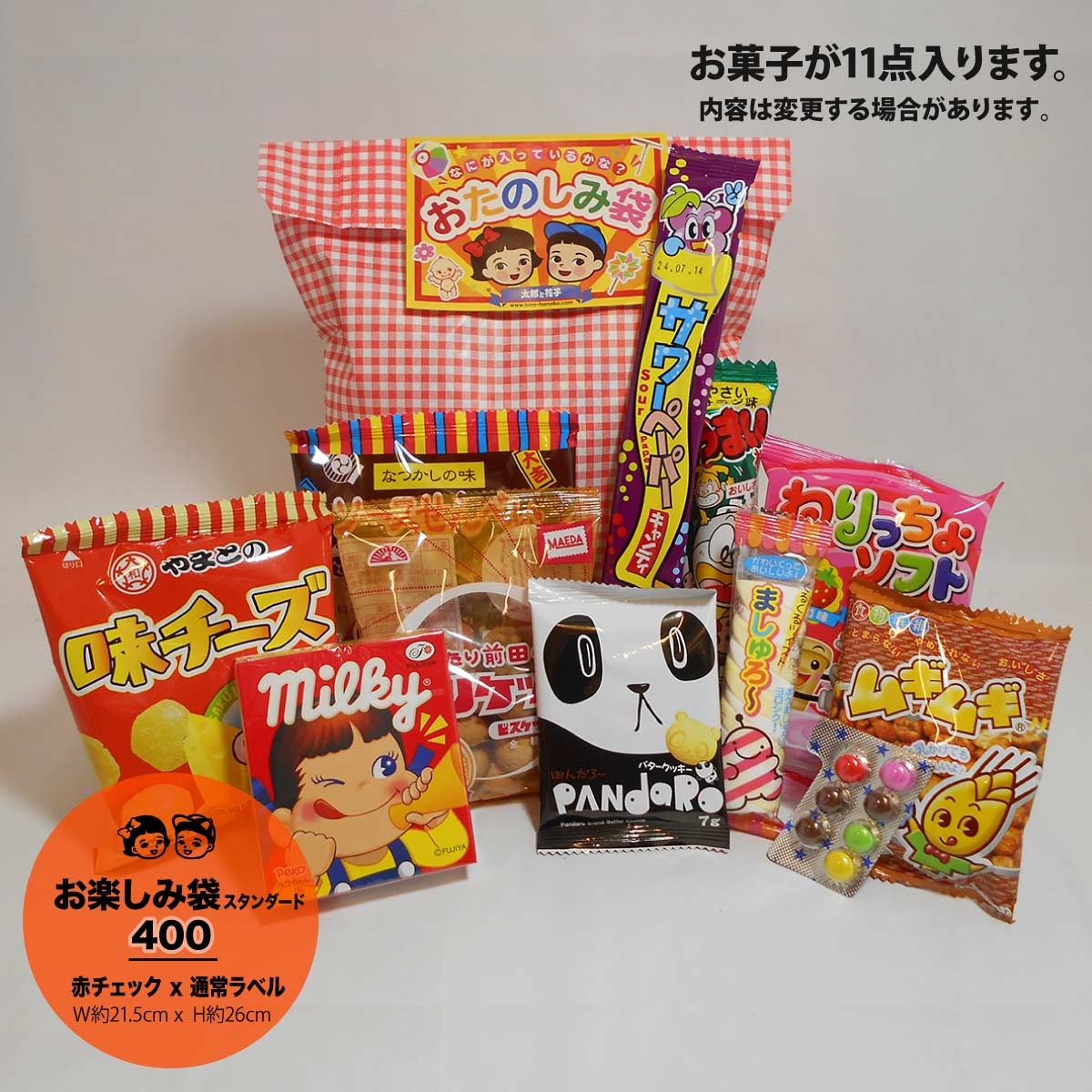 駄菓子の詰め合わせ  お楽しみ袋400