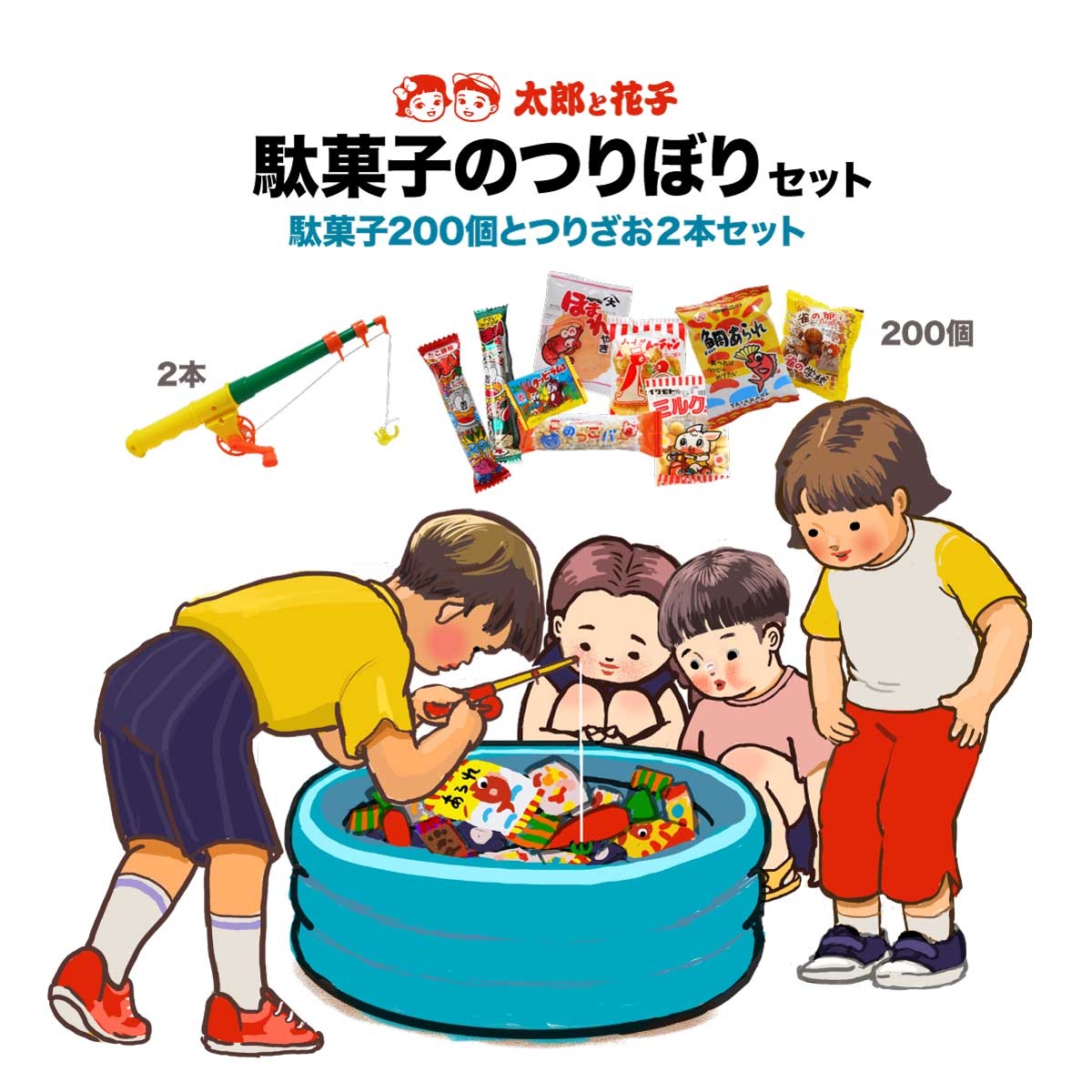 駄菓子の釣り堀