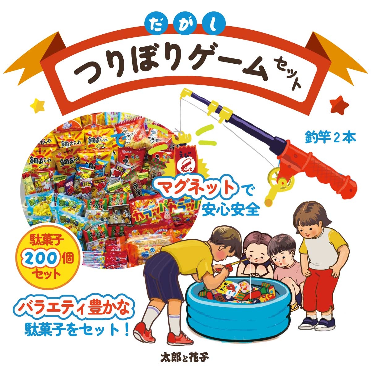 駄菓子の釣り堀