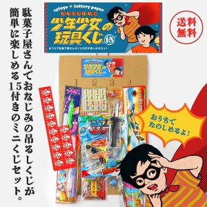 ナショナル・1960年後半　おもちゃくじ・くじ引き・商店街・福引 少年少女のおもちゃくじ15 台紙吊り下げの駄玩具くじ引き手作り