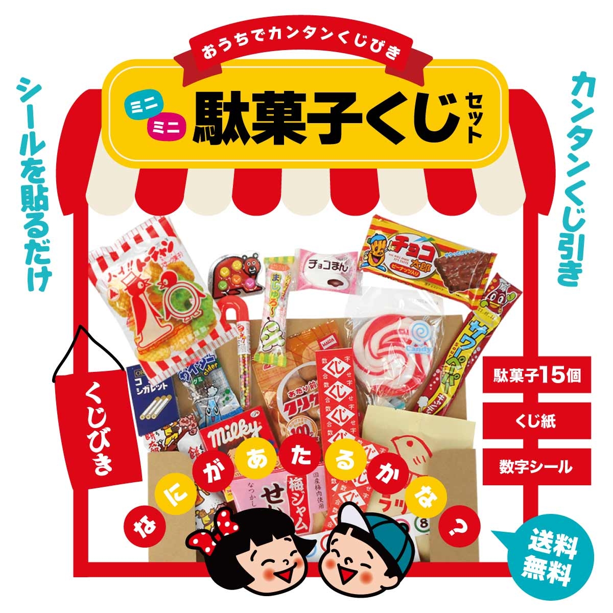 みんなの駄菓子くじパック  ペロペロキャンディ入り