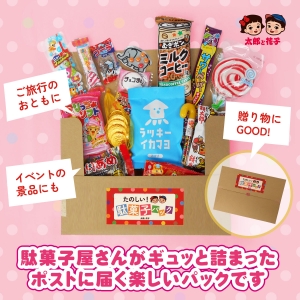 たのしいお菓子セット【送料無料】駄菓子バラエティアソート 渦巻き