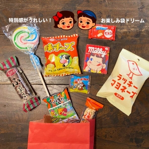 お楽しみ袋ドリーム 700 日本製駄菓子の9点詰め合わせ｜有限会社太郎