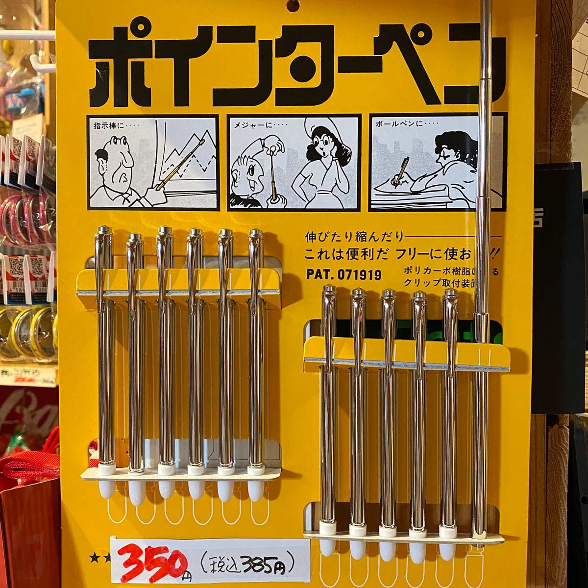ポインターペン
