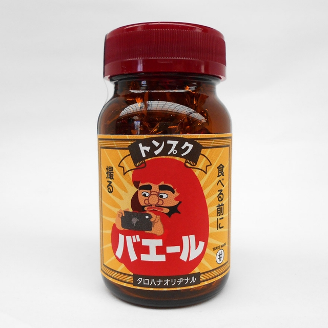 おもしろ薬瓶チョコ「バエール」