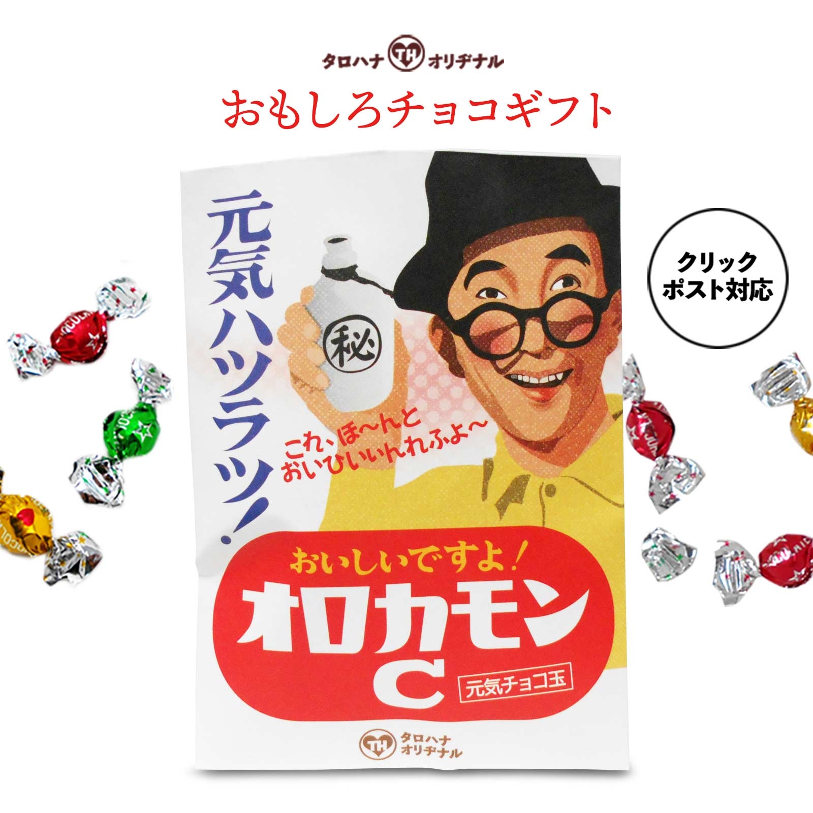 パロディ袋チョコ「オロカモンC」