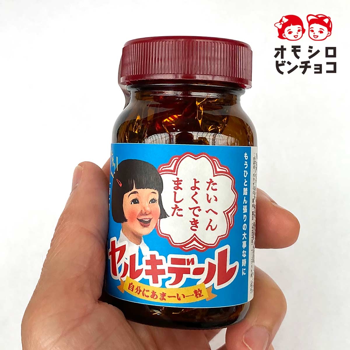 おもしろ薬瓶チョコ「天才！たいへんよくできました」