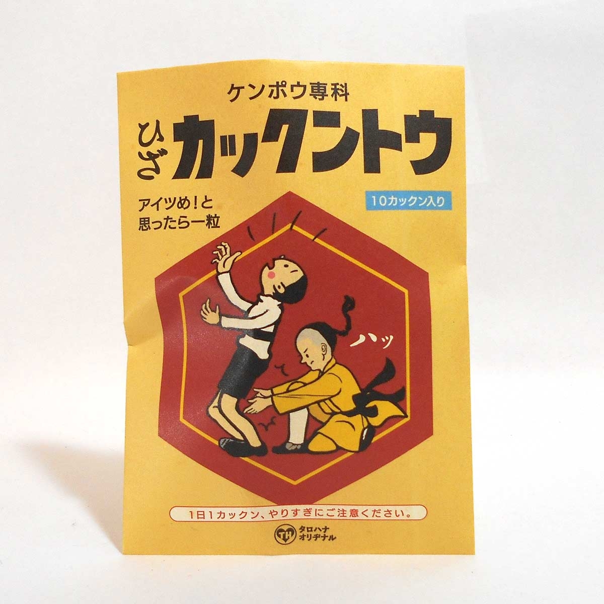 おもしろ袋チョコ「ケンポウ専科 ひざかっくんとう」