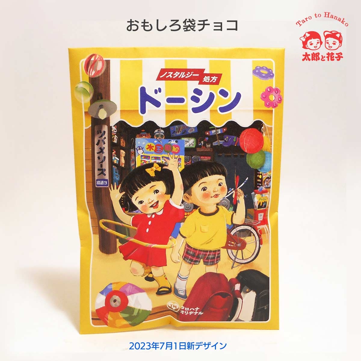 面白袋チョコ「ドーシン」ヨゴレチマッタ大人のココロに童心。